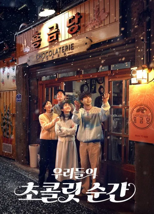 Our Chocolate Moments (2025) poster