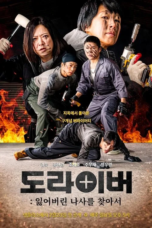 Watch Screwballs (2025) online free - poster