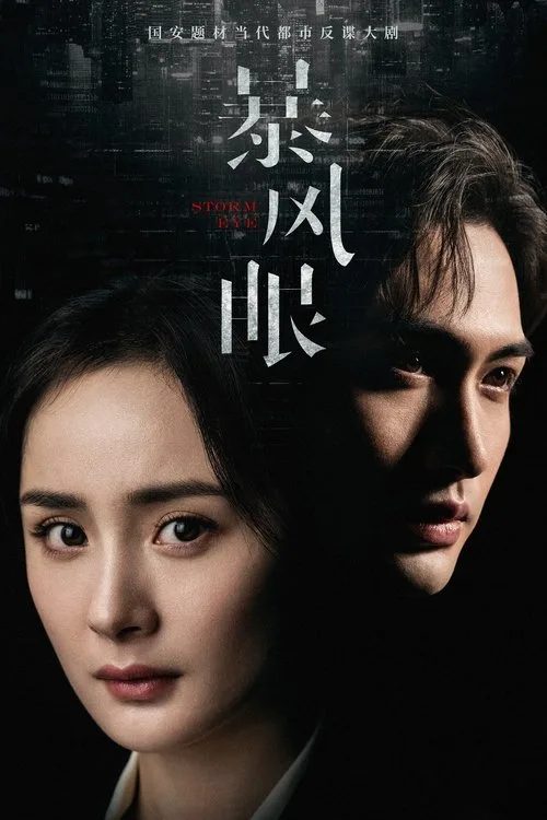 Storm Eye (2021) poster