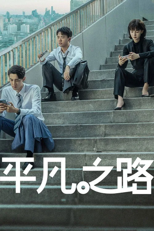 The Road to Ordinary (2023) poster