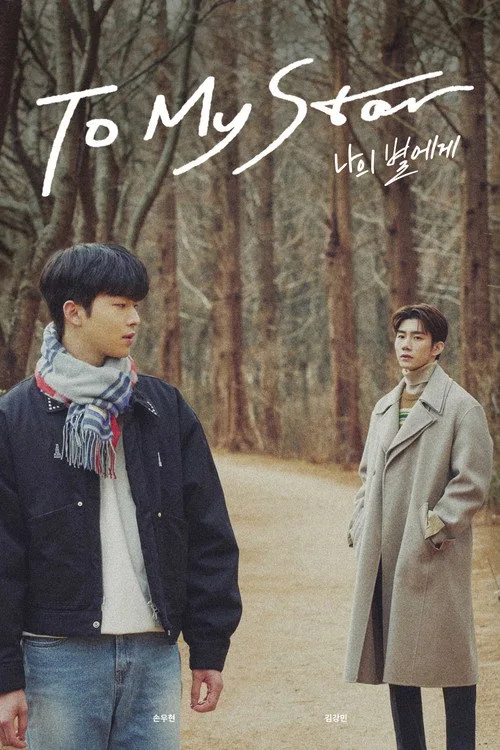 To My Star (2021) poster