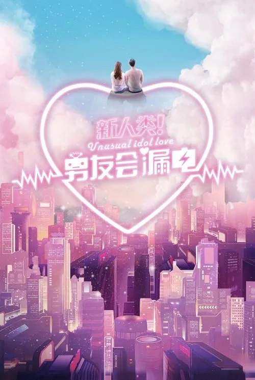 Unusual Idol Love (2021) poster